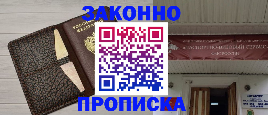 прописка от собственника в Артёме