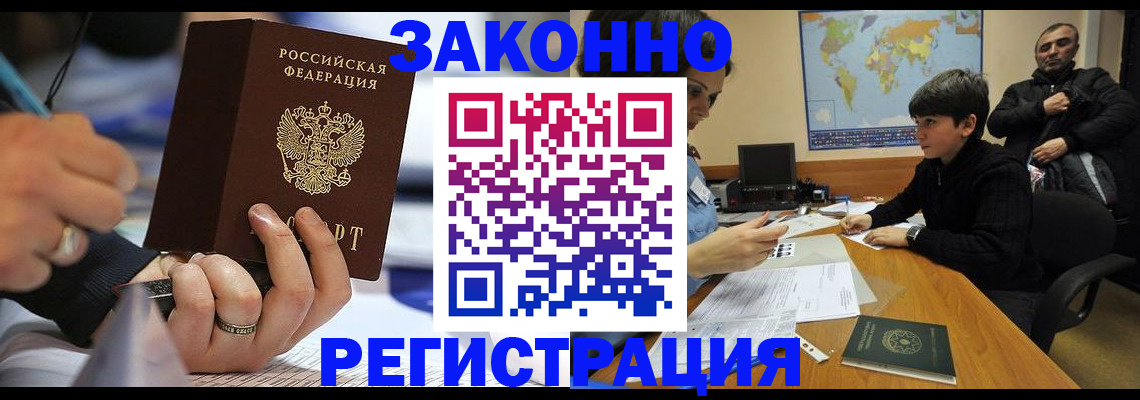 прописка иностранных граждан в Артёме