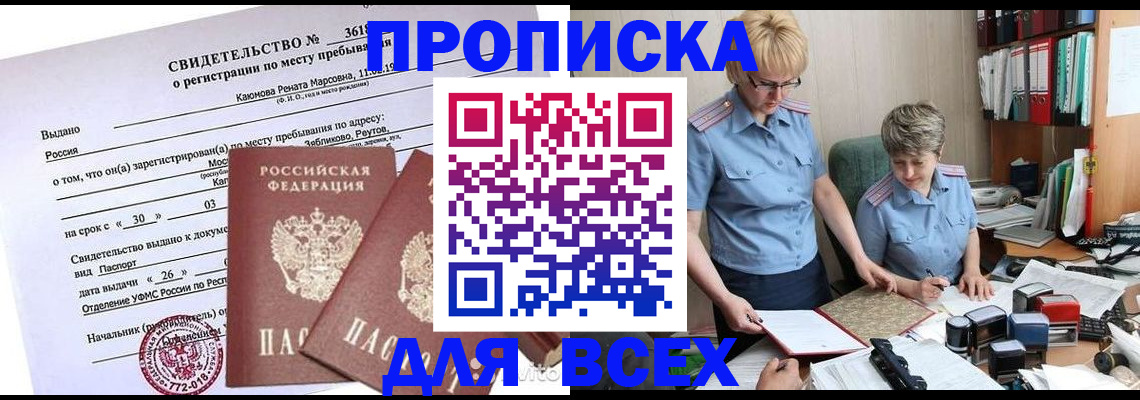 прописка для кредита в Артёме